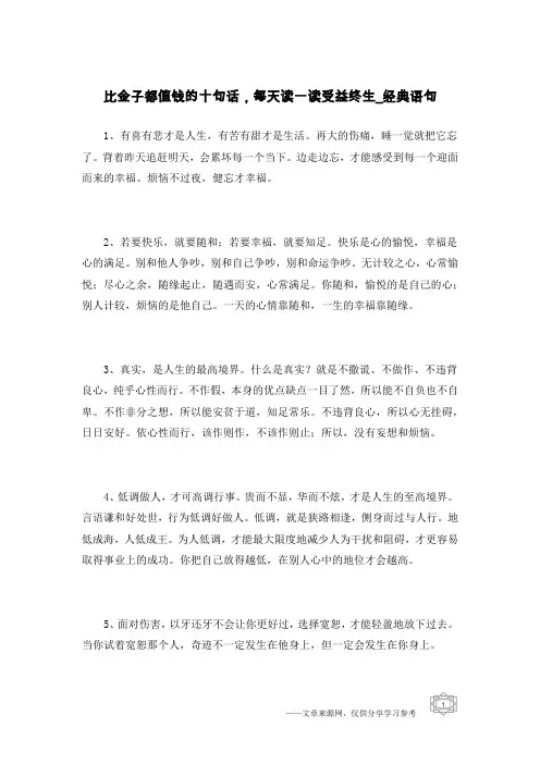 比金子都值钱的十句话,每天读一读受益终生-经典语句