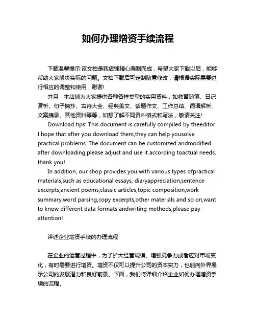 如何办理增资手续流程