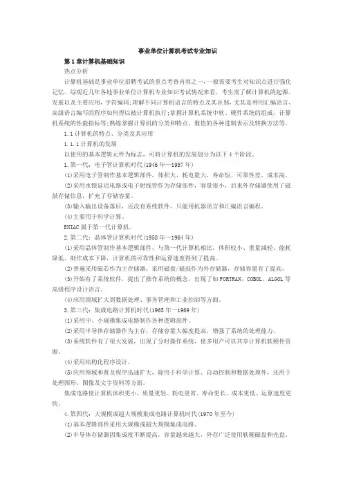 事业单位计算机考试专业知识