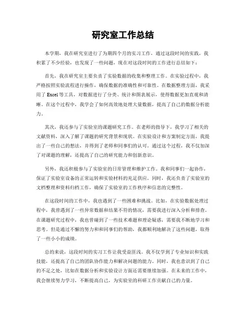 研究室工作总结