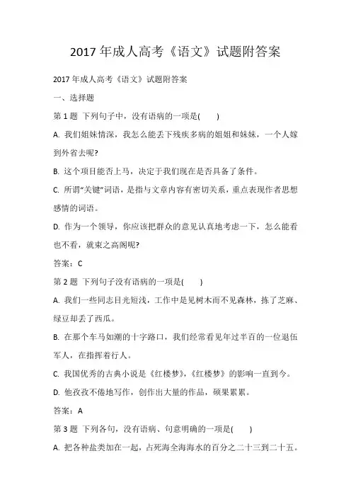 2017年成人高考《语文》试题附答案