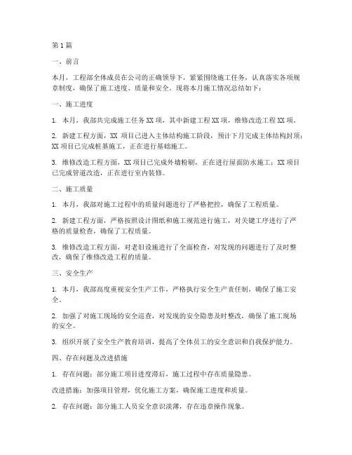 工程部施工月总结(3篇)