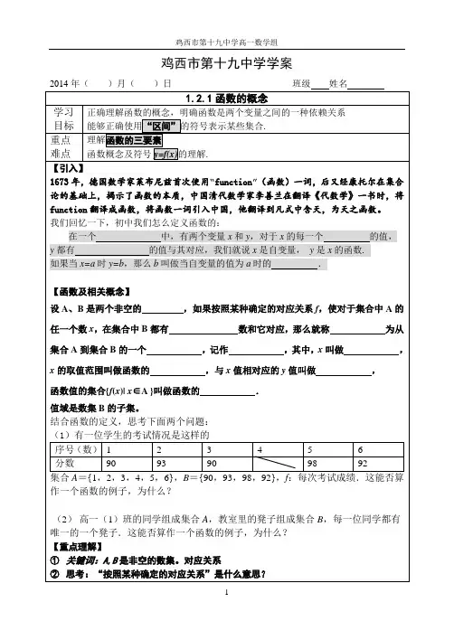 函数的概念学案