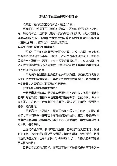 双减之下的高效课堂心得体会
