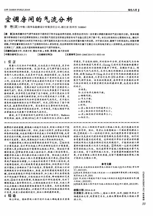 空调房间的气流分析