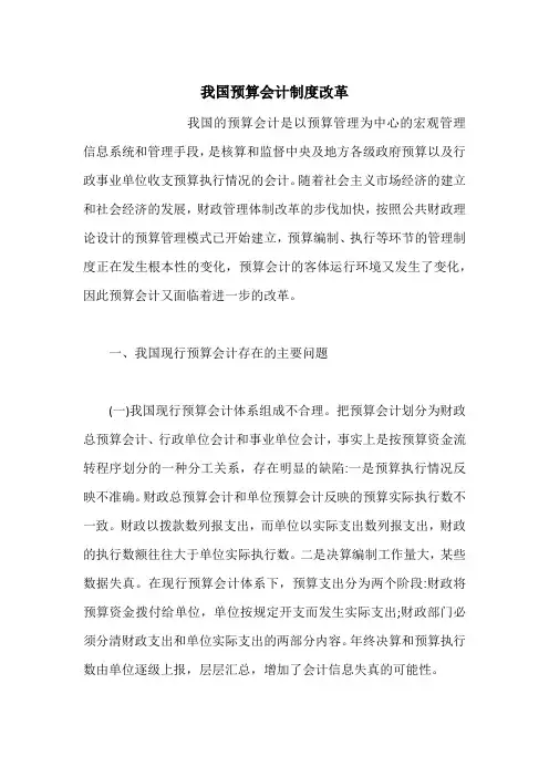 我国预算会计制度改革