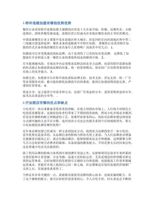 加盟优势怎么写
