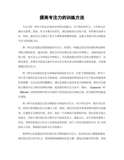 提高专注力的训练方法