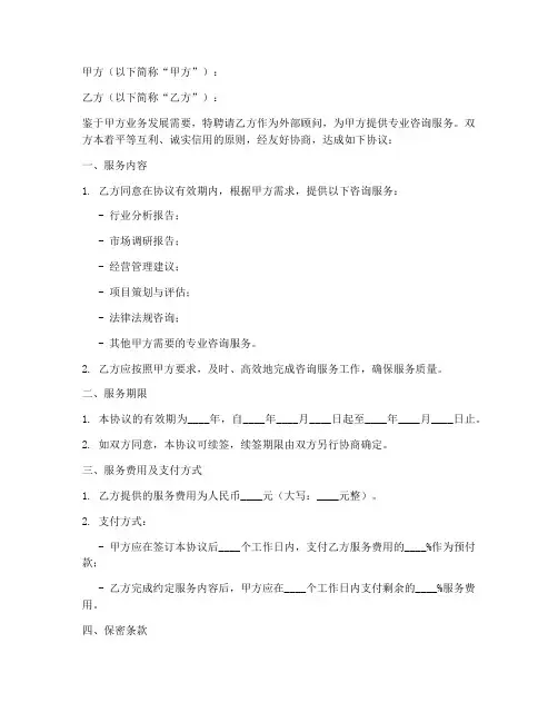 外部顾问合作协议书模板