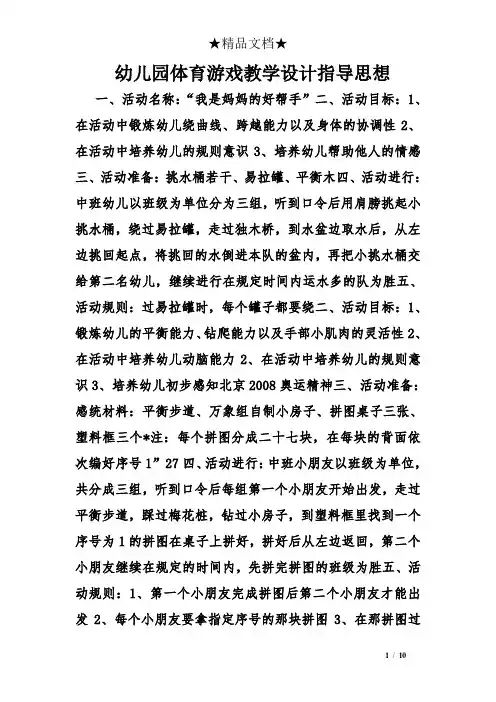 幼儿园体育游戏教学设计指导思想