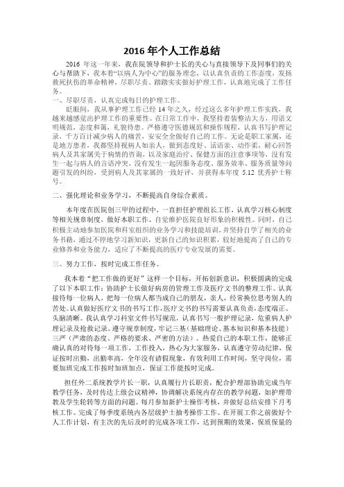 2016年主管护师(护士)个人工作总结