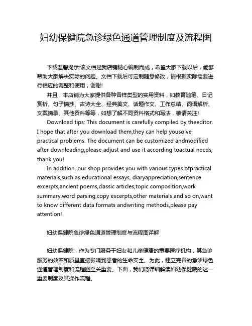妇幼保健院急诊绿色通道管理制度及流程图