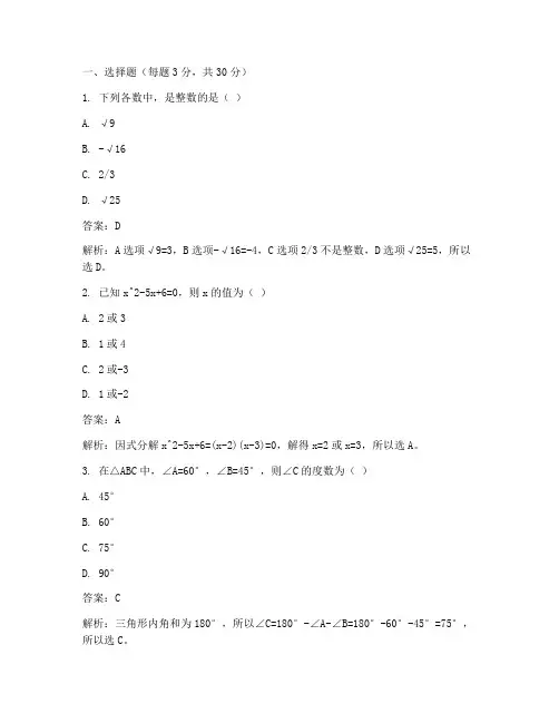 初三试卷数学北师大版答案