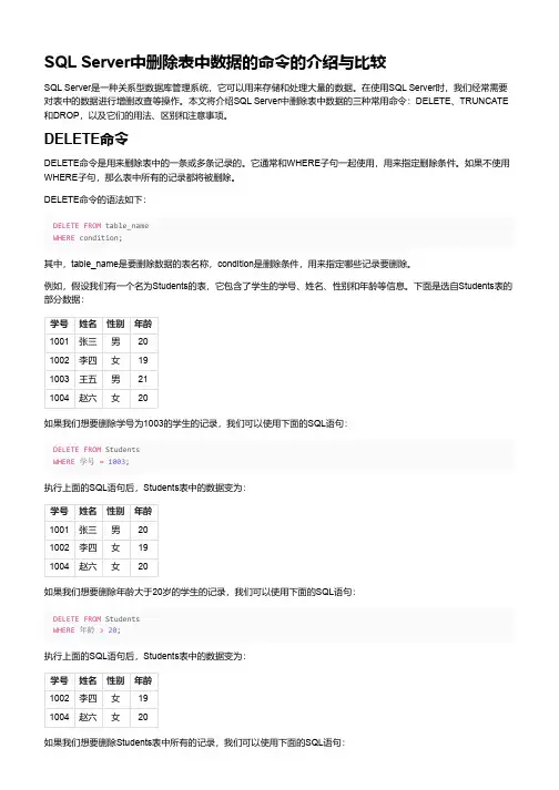 sql server中删除表中数据的命令