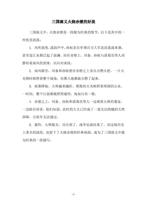 三国演义火烧赤壁的好段