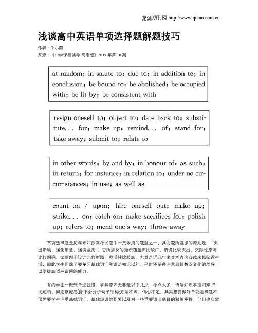 浅谈高中英语单项选择题解题技巧