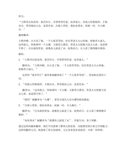趣味翻译文言文