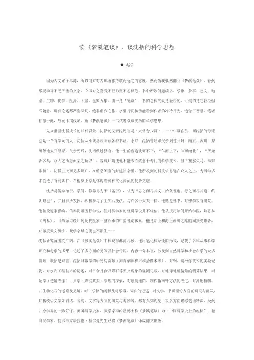 读梦溪笔谈心得