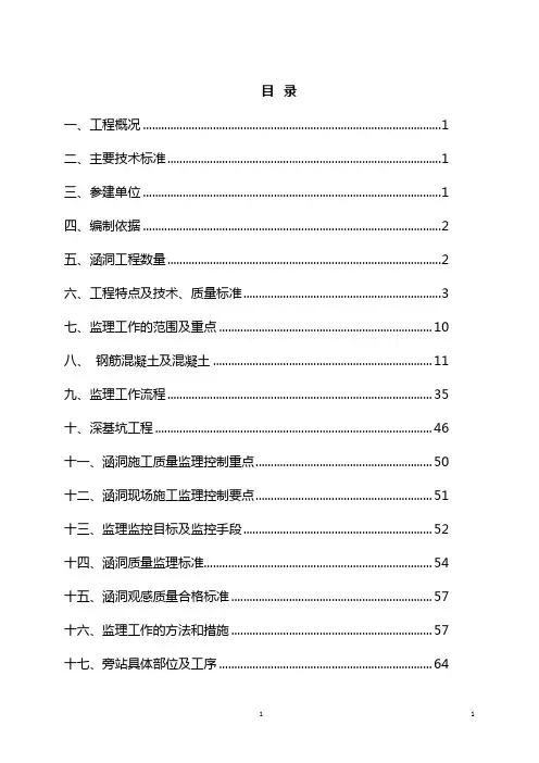 涵洞监理实施细则
