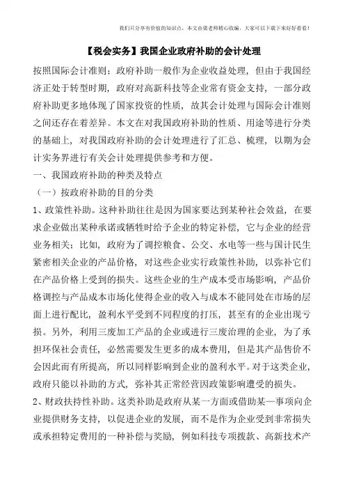 【税会实务】我国企业政府补助的会计处理