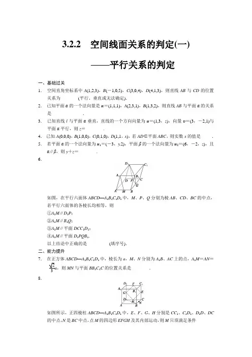 3.2.2 空间线面关系的判定(一)