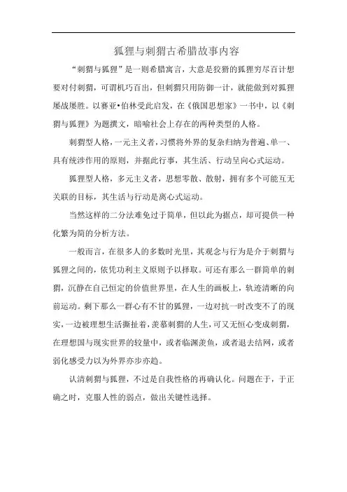 狐狸与刺猬古希腊故事内容