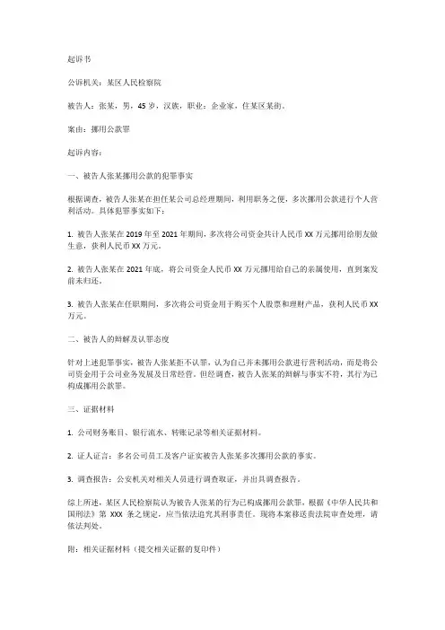 根据下列案情材料拟写一份起诉书