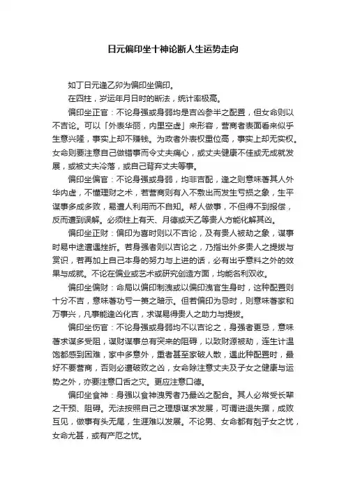日元偏印坐十神论断人生运势走向