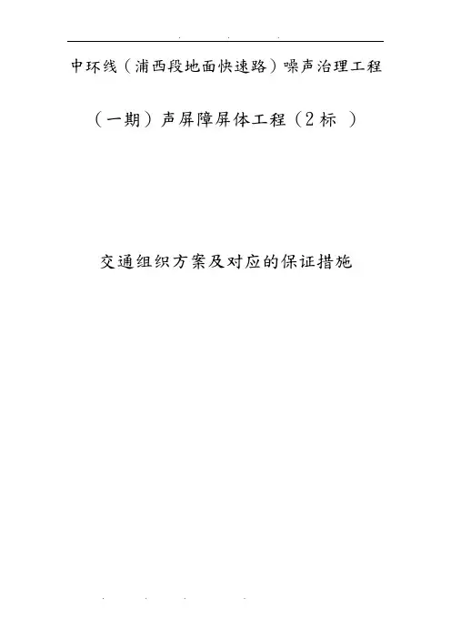 交通组织方案与对应的保证措施