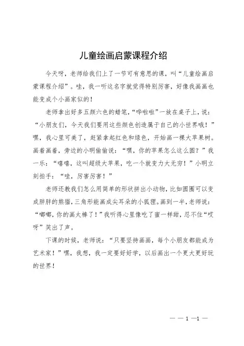 儿童绘画启蒙课程介绍