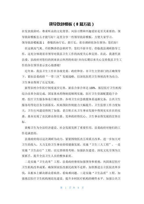 领导致辞模板(8篇万能)