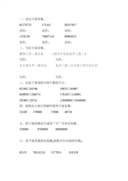 人教版四年级数学上册亿以内数的认识专项练习题 (130)