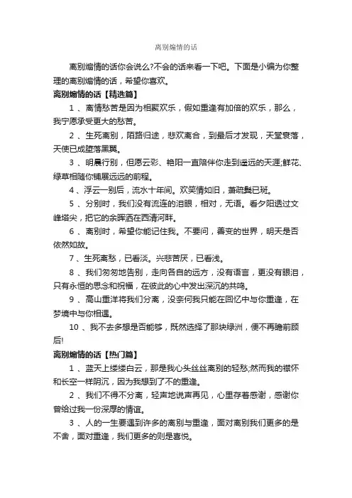 离别煽情的话_经典句子