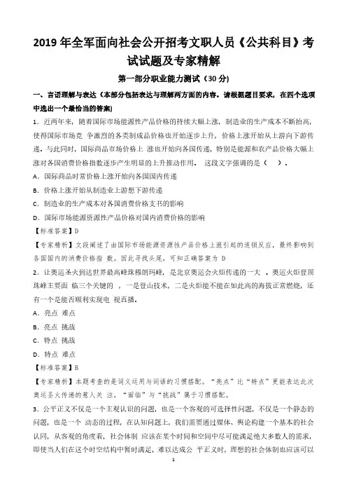 2019年全军面向社会公开招考文职人员《公共科目》试题及答案解析