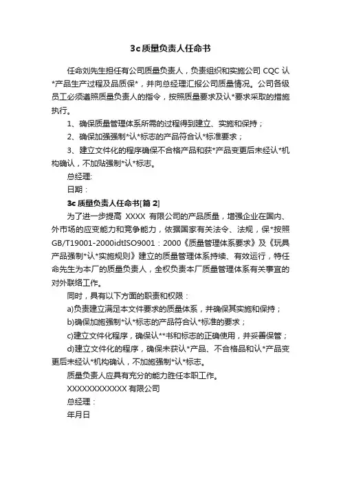3c质量负责人任命书