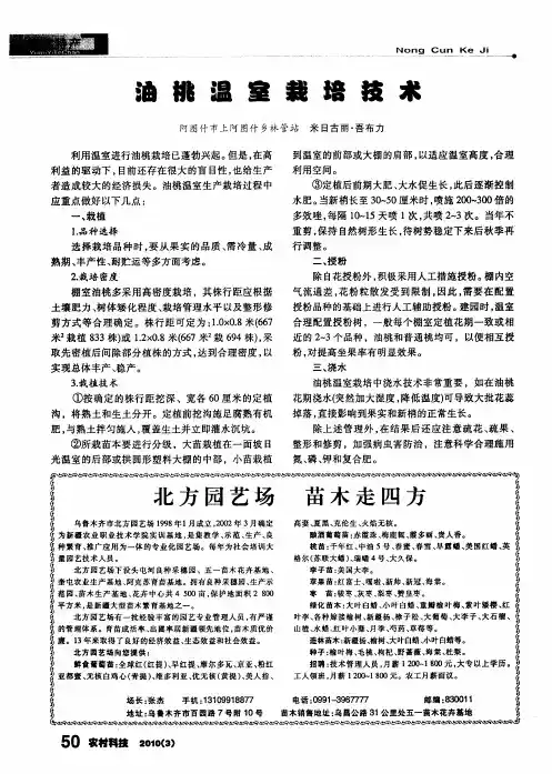 油桃温室栽培技术