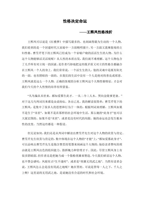 王熙凤性格浅析