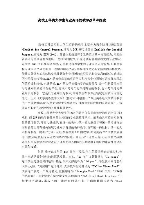 高校工科类大学生专业英语的教学改革和探索-模板