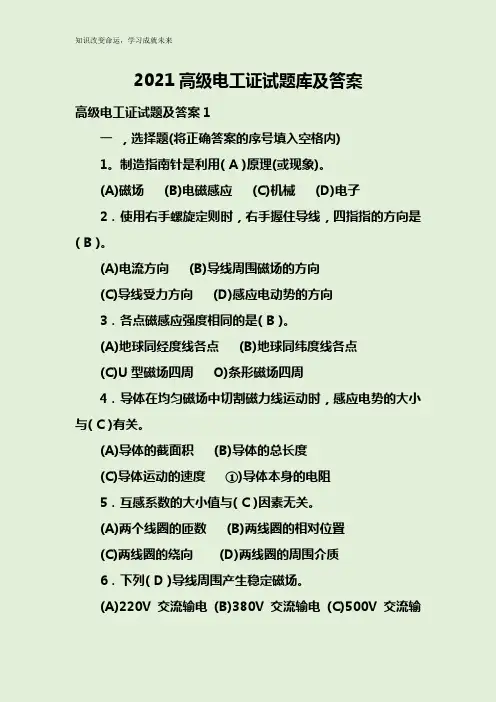 2021高级电工证试题库及答案