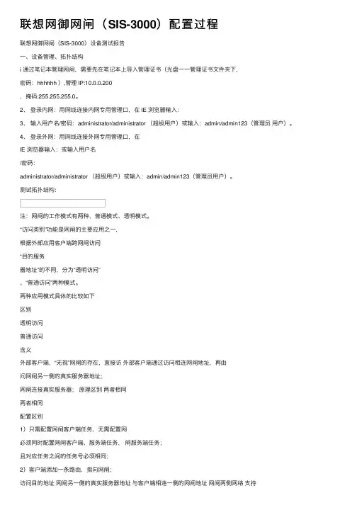 联想网御网闸（SIS-3000）配置过程