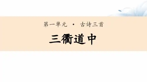 《三衢道中》古诗三首 图文