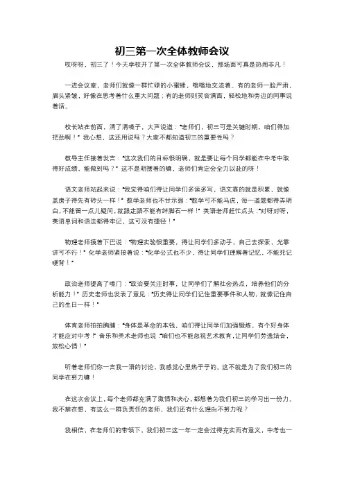 初三第一次全体教师会议