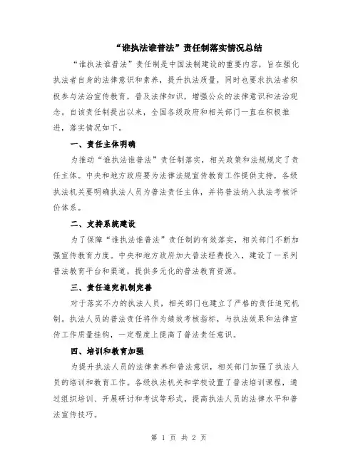 “谁执法谁普法”责任制落实情况总结