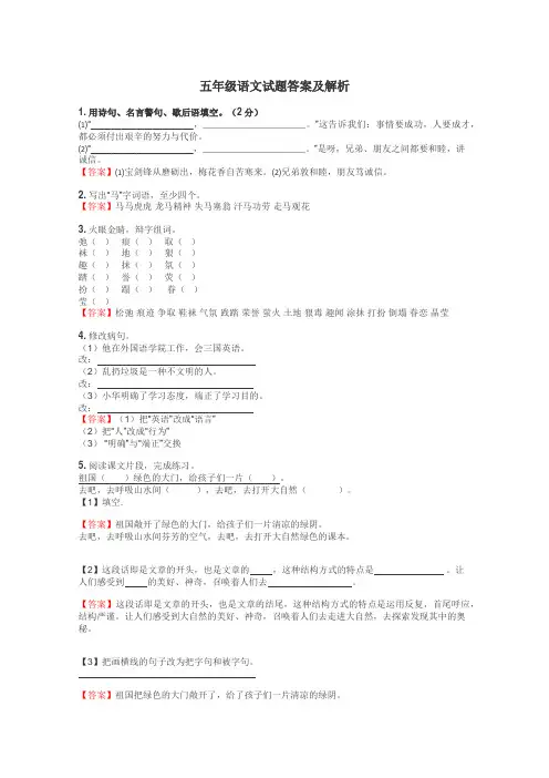 五年级语文试题大全
