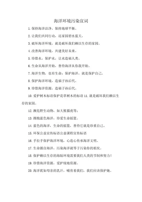 海洋环境污染宣词