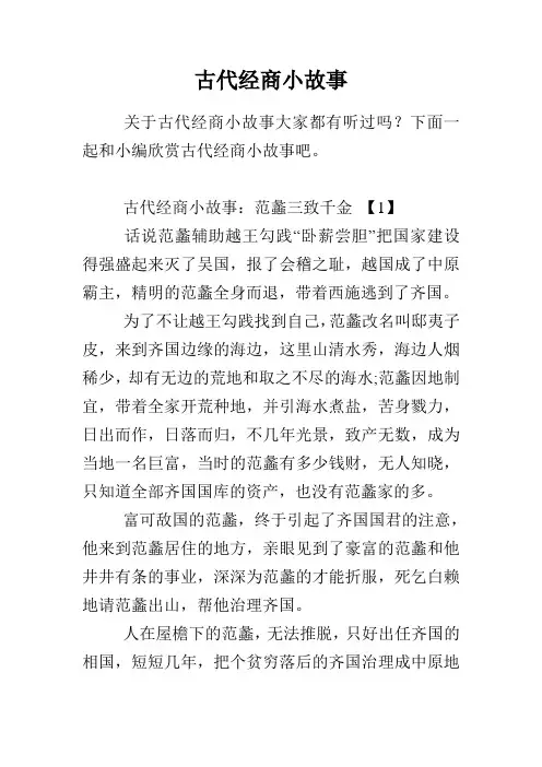 古代经商小故事
