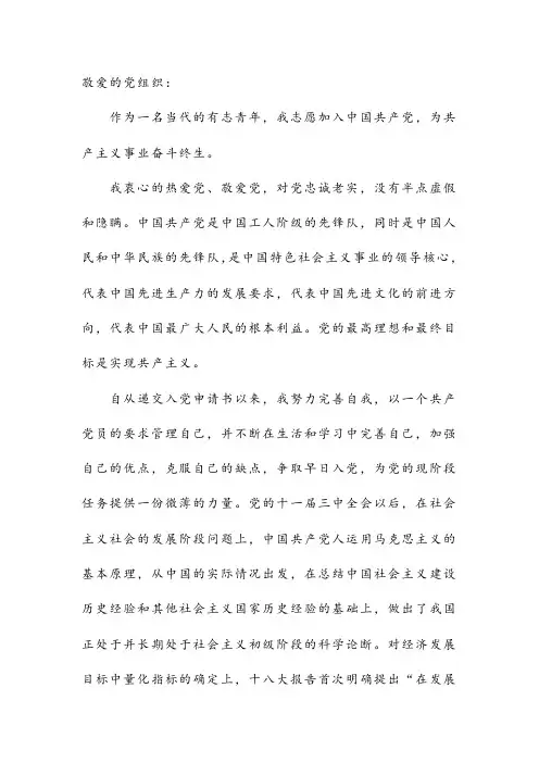 2014.4-6积极分子思想汇报