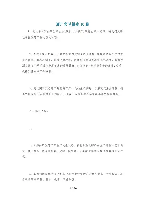 酒厂实习报告10篇