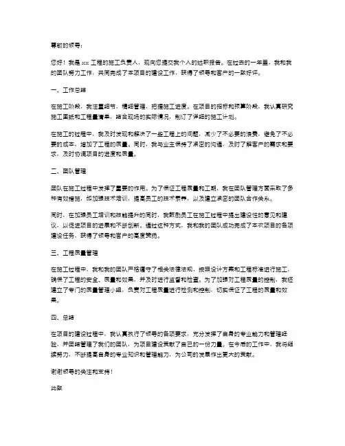 施工个人述职报告的范文