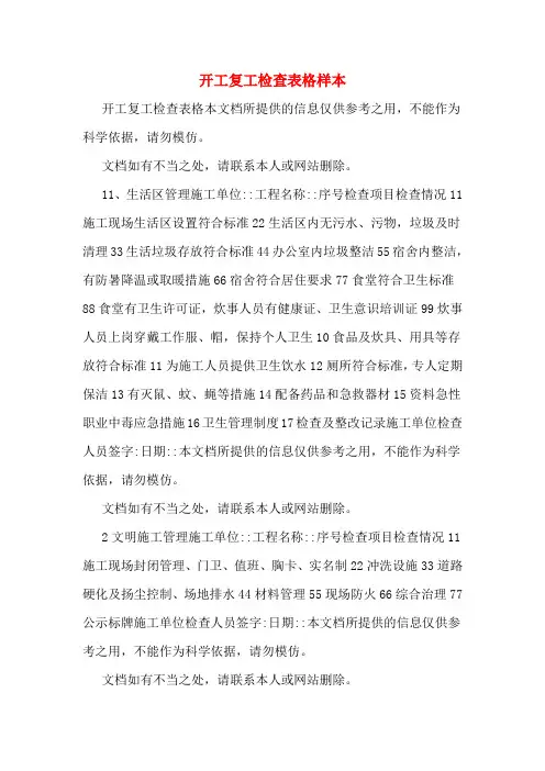 开工复工检查表格样本